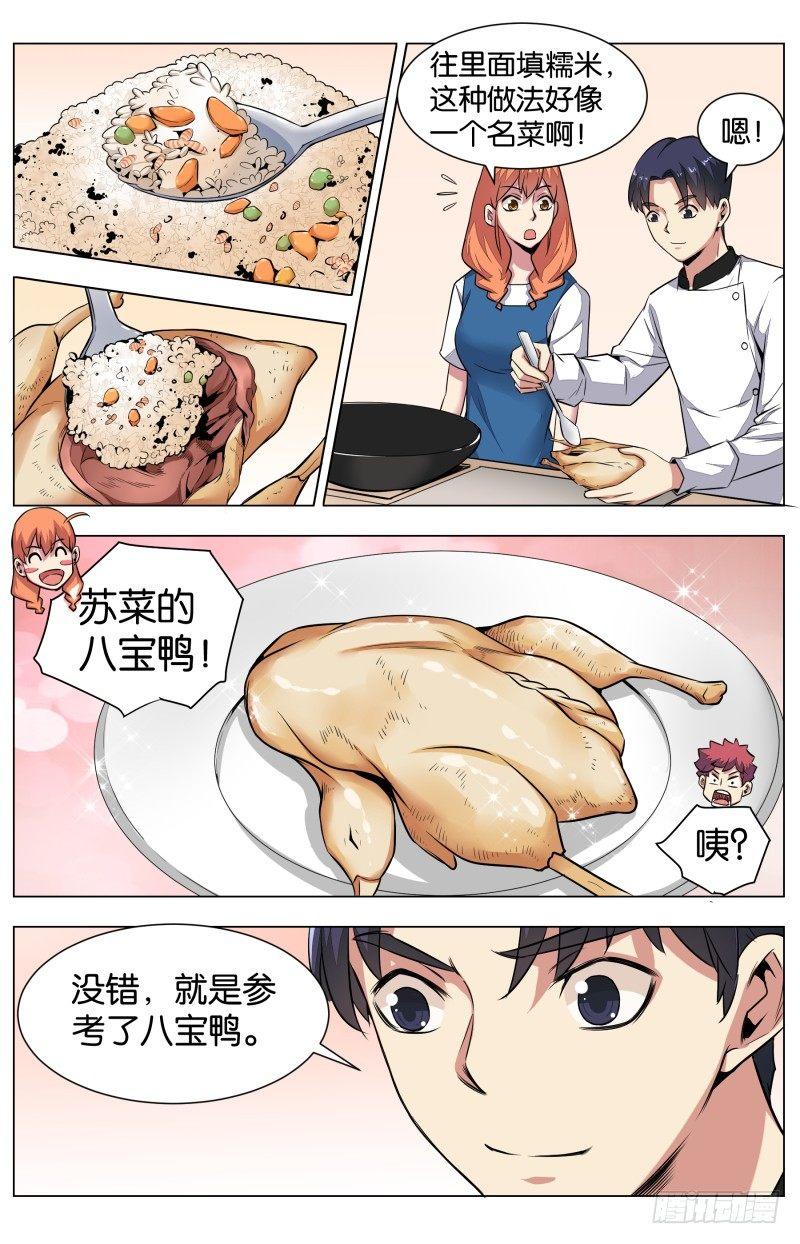 第六十二话 八宝乳鸽？-第146话
