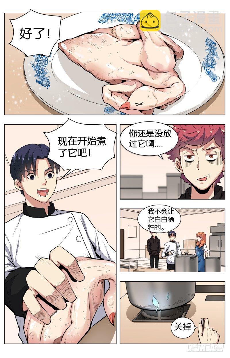 第六十二话 八宝乳鸽？-第146话