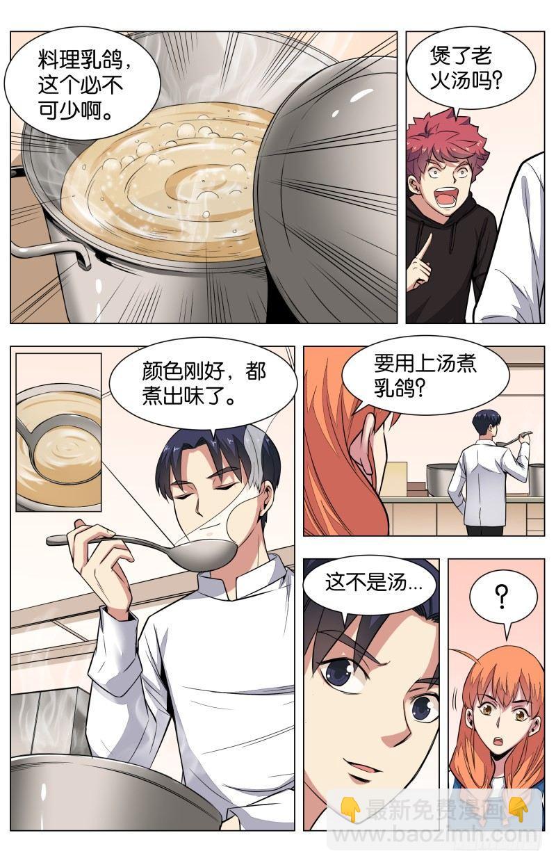 第六十二话 八宝乳鸽？-第146话