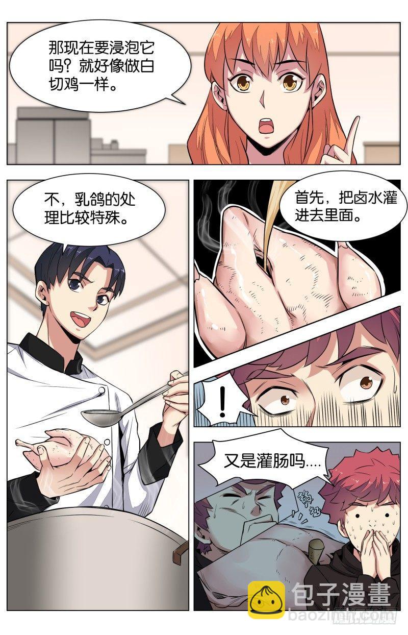 第六十二话 八宝乳鸽？-第146话