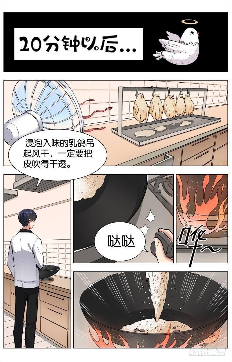 第六十二话 八宝乳鸽？-第146话