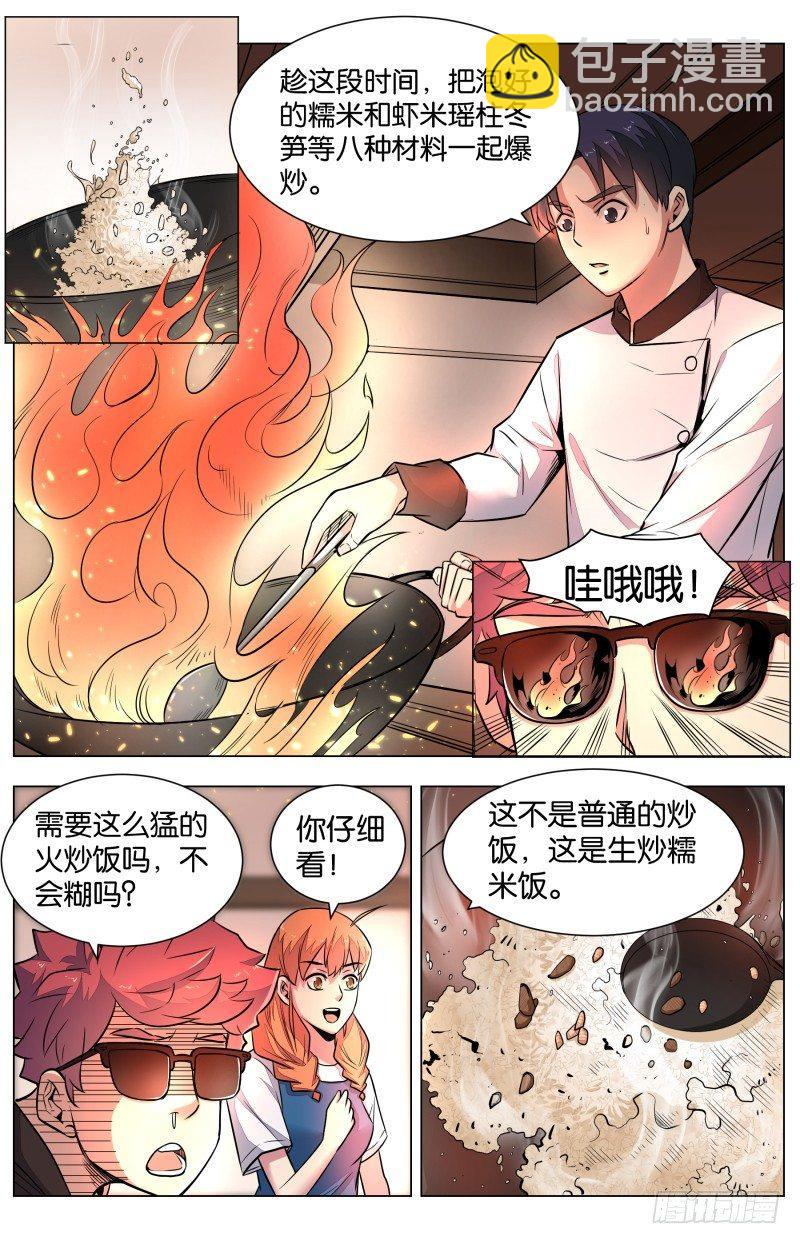 第六十二话 八宝乳鸽？-第146话