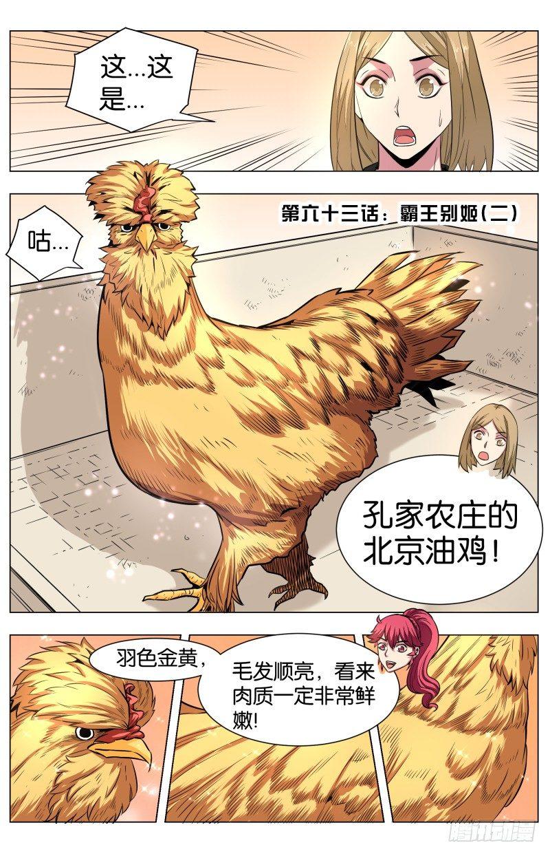 第六十三话 霸王别姬（2）-第148话