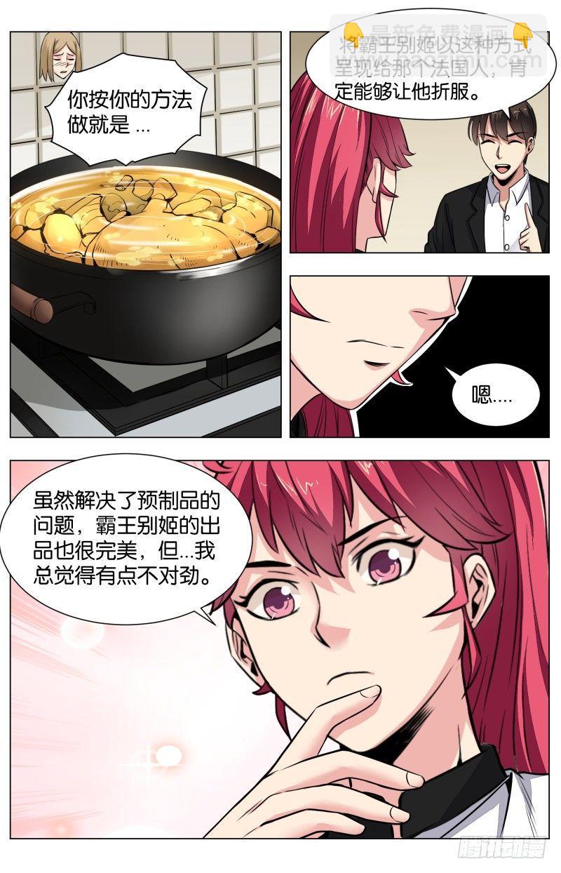 第六十四话  乳鸽与语歌（二）-第150话