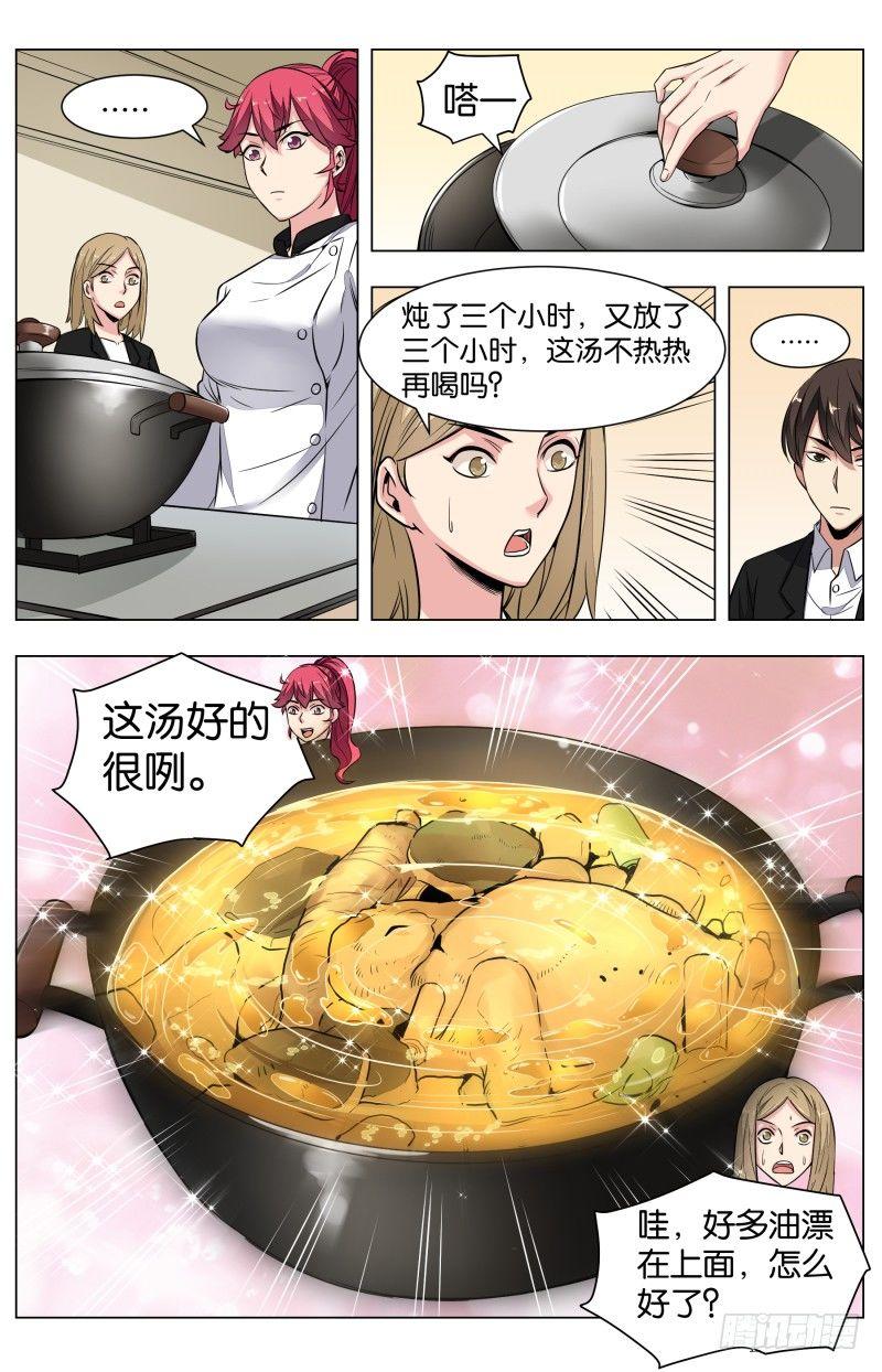 第六十四话  乳鸽与语歌（二）-第150话