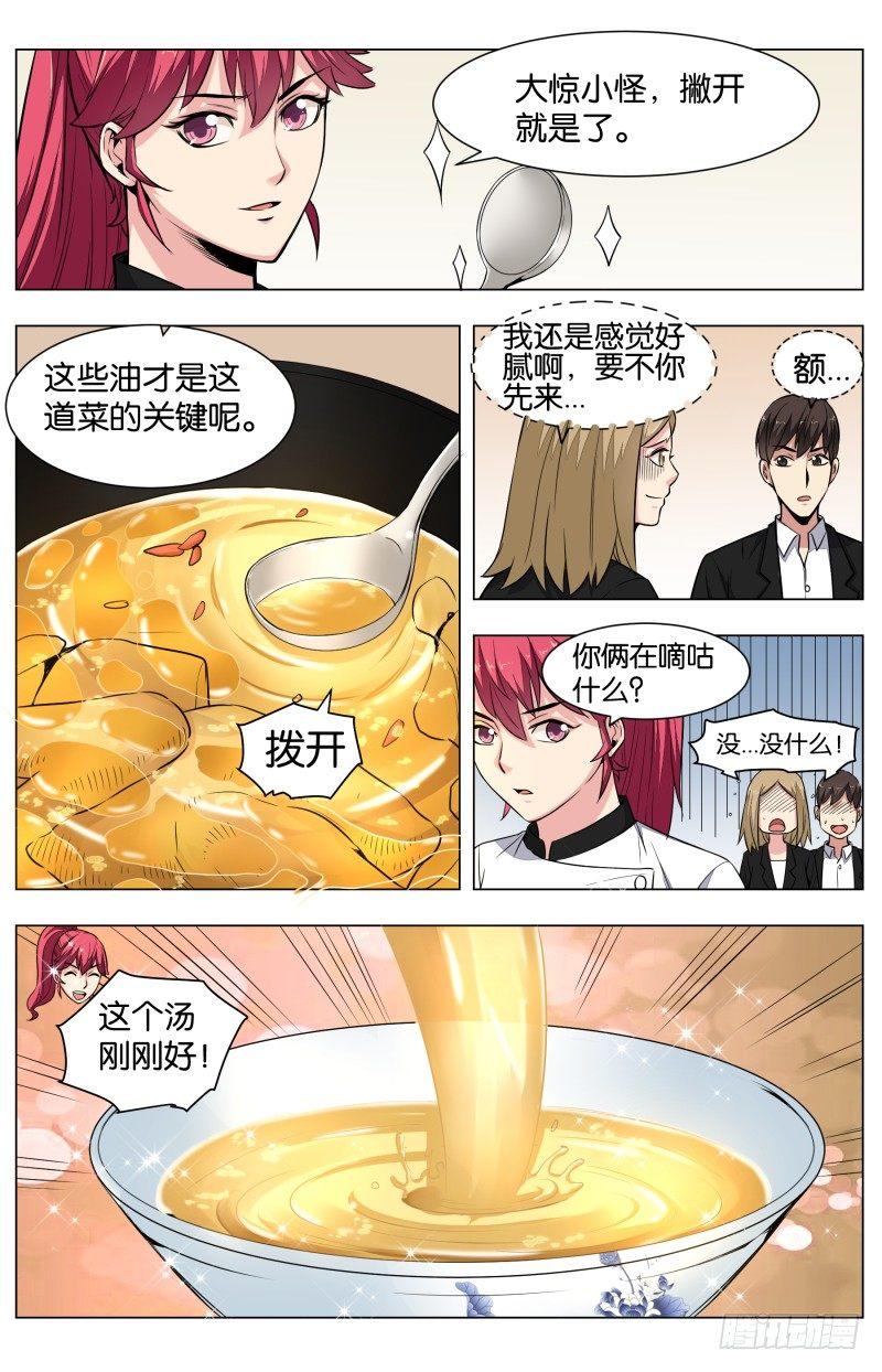第六十四话  乳鸽与语歌（二）-第150话