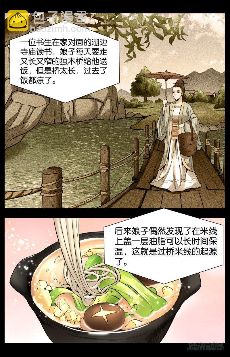 第六十四话  乳鸽与语歌（二）-第150话