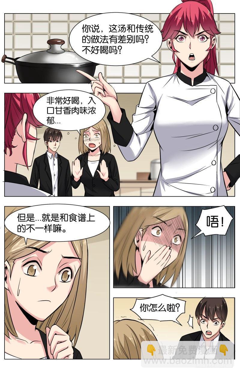 第六十四话  乳鸽与语歌（二）-第150话