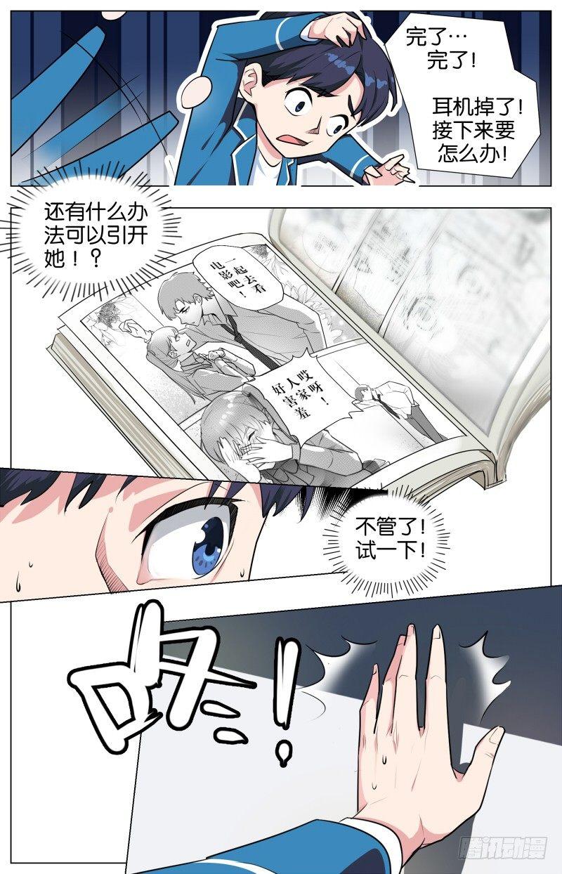 第四话  踏雪寻鹅（3）-第16话