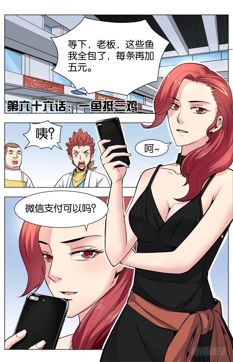 第六十六话：一鱼抵三鸡-第154话