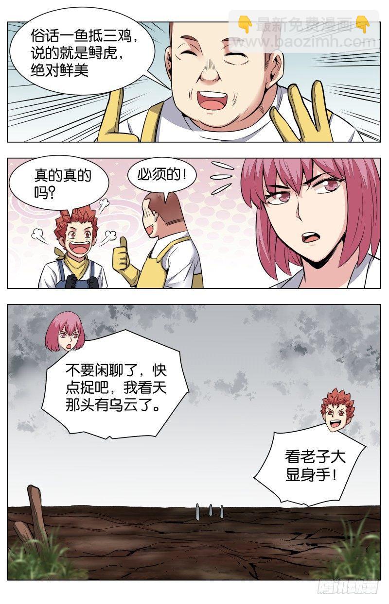 第六十六话：一鱼抵三鸡-第154话