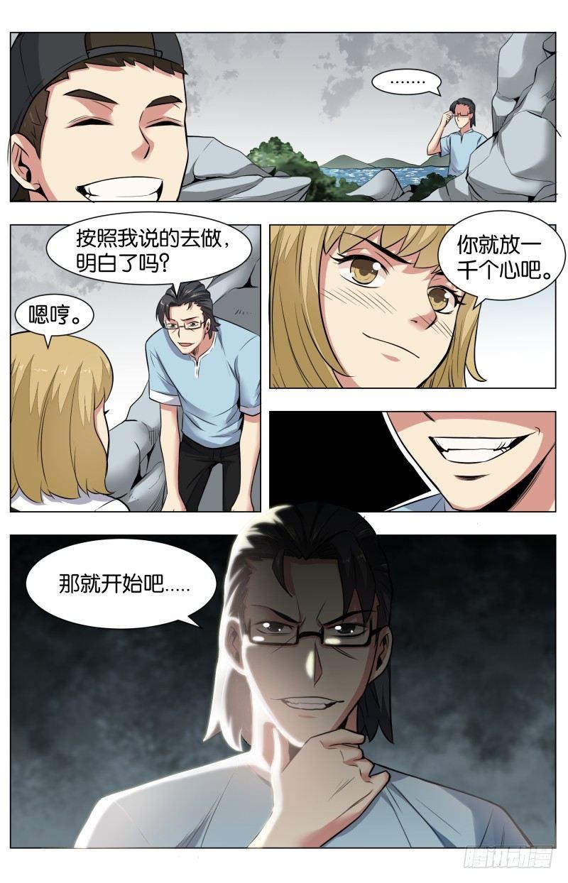 第六十六话：一鱼抵三鸡-第154话