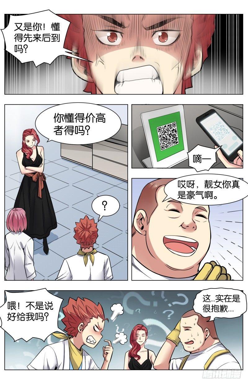 第六十六话：一鱼抵三鸡-第154话