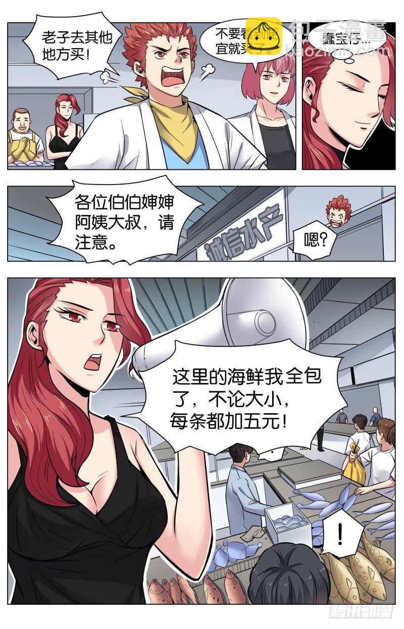 第六十六话：一鱼抵三鸡-第154话