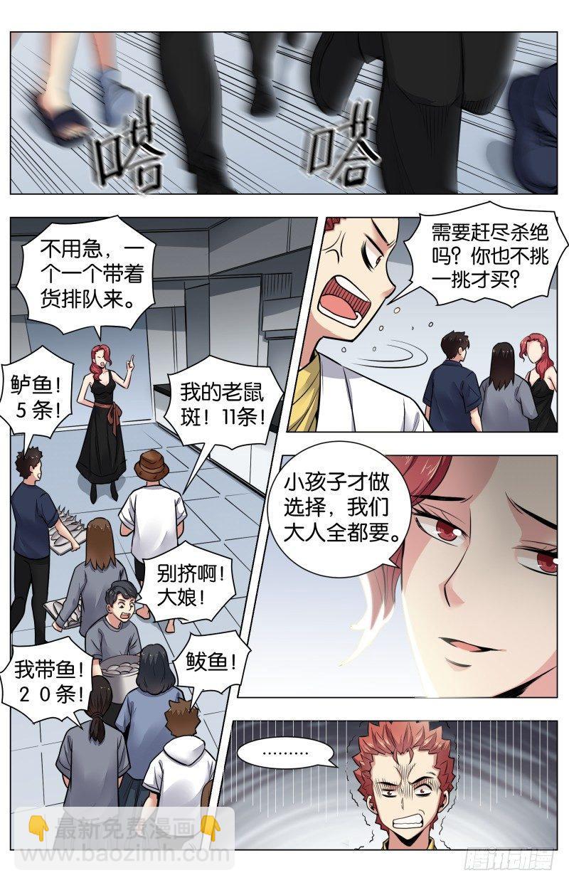 第六十六话：一鱼抵三鸡-第154话