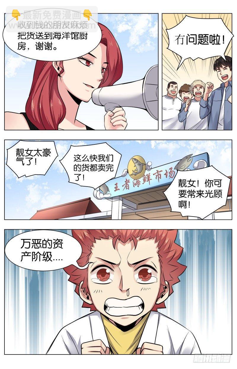 第六十六话：一鱼抵三鸡-第154话