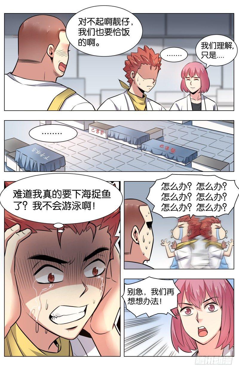 第六十六话：一鱼抵三鸡-第154话