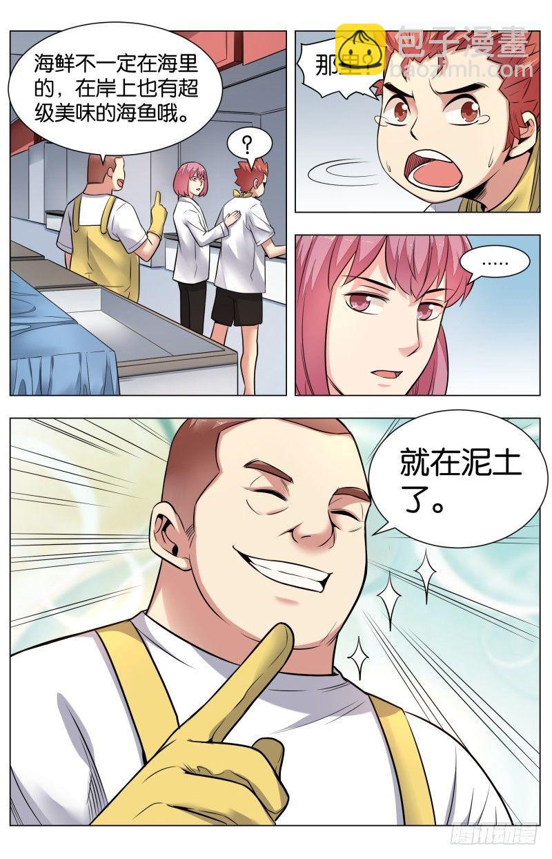 第六十六话：一鱼抵三鸡-第154话