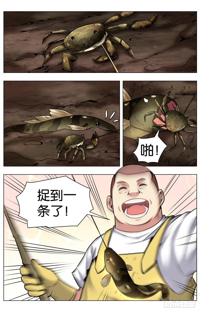 第六十六话：一鱼抵三鸡-第154话