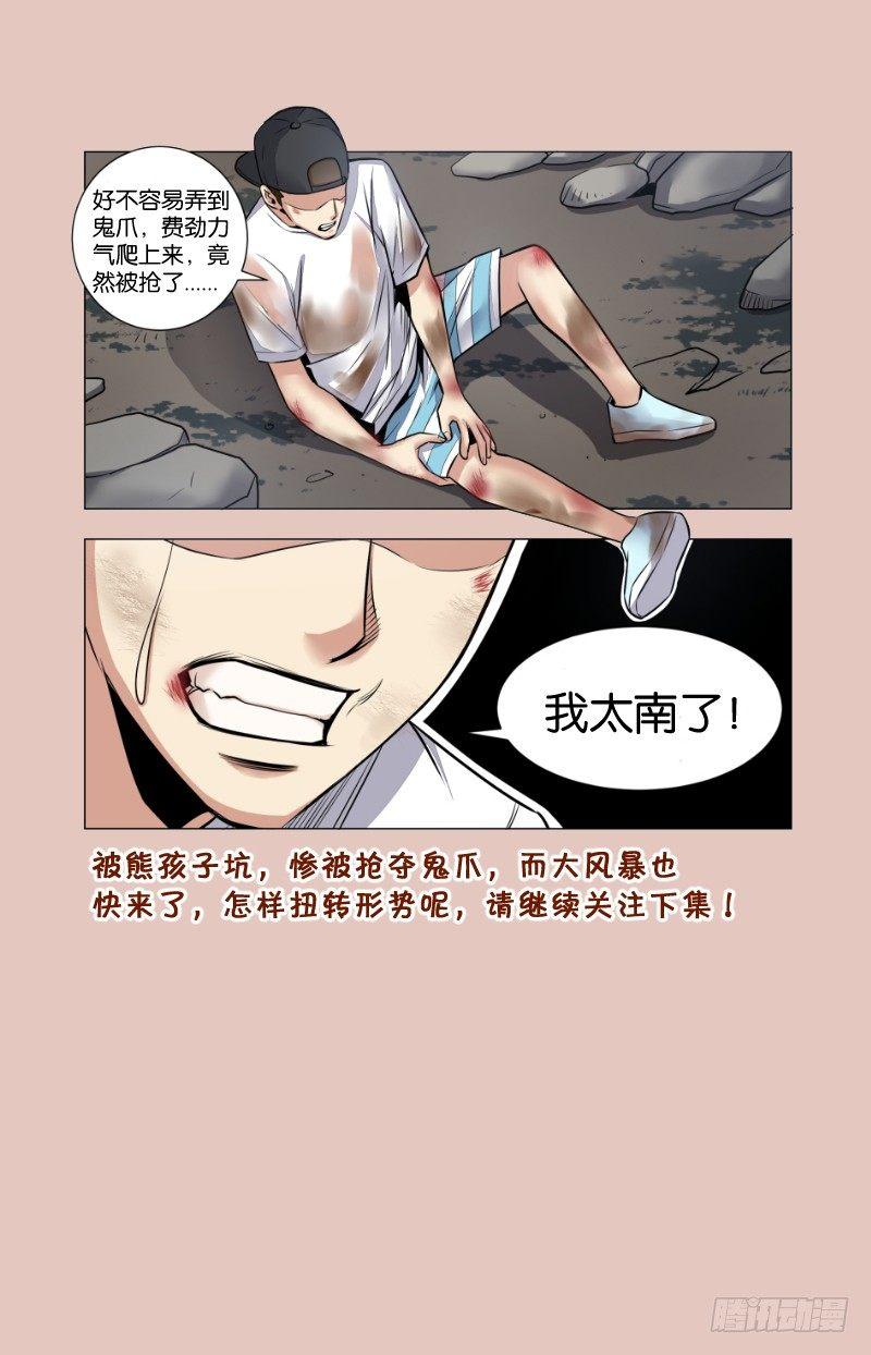 第六十七话 悬崖上的鬼爪（二）-第156话