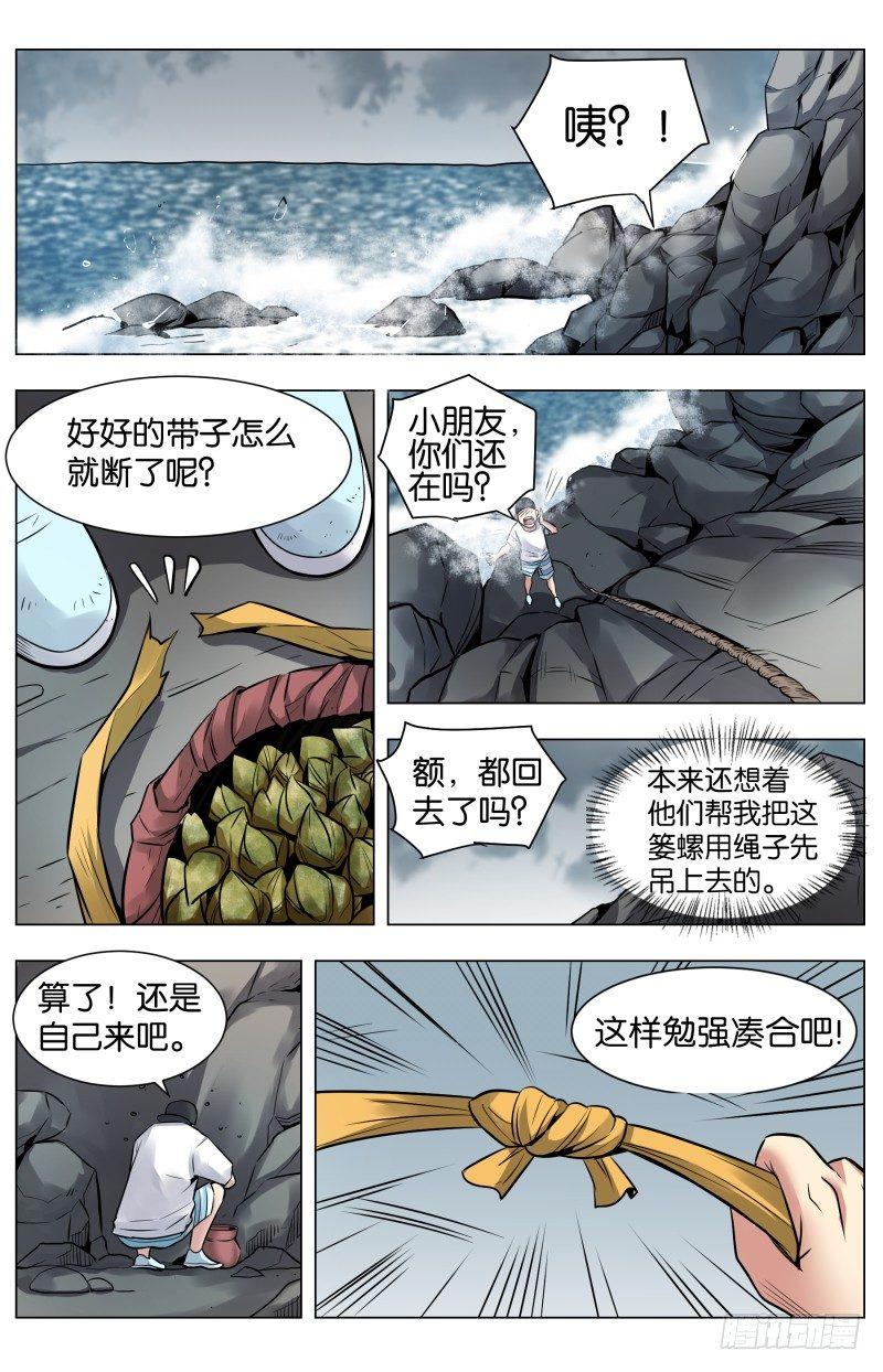 第六十七话 悬崖上的鬼爪（二）-第156话