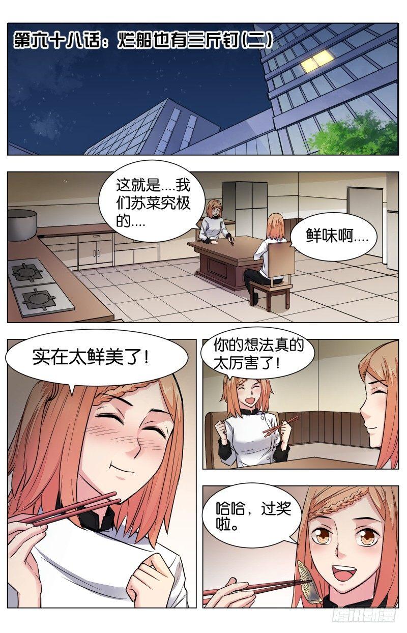 第六十八话：烂船也有三斤钉（二）-第158话