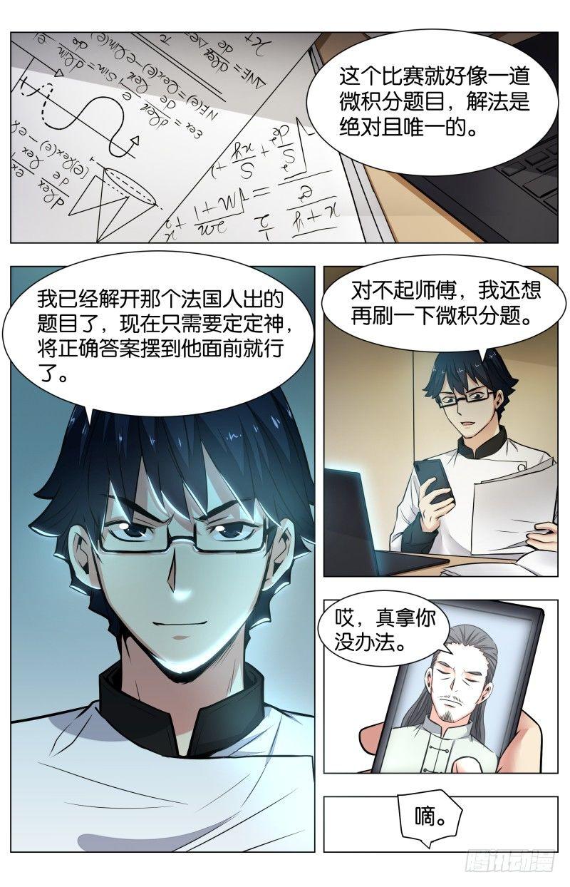 第六十八话：烂船也有三斤钉（二）-第158话