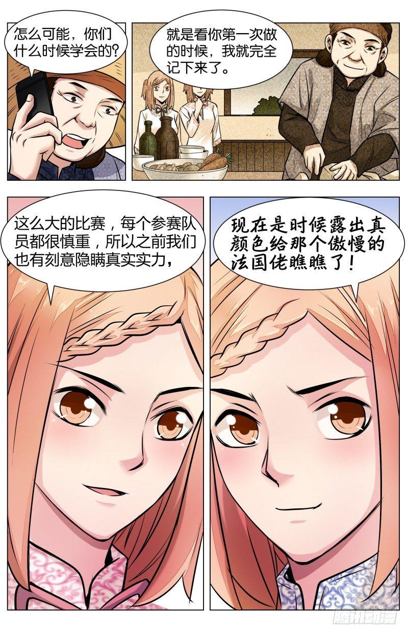 第六十八话：烂船也有三斤钉（二）-第158话