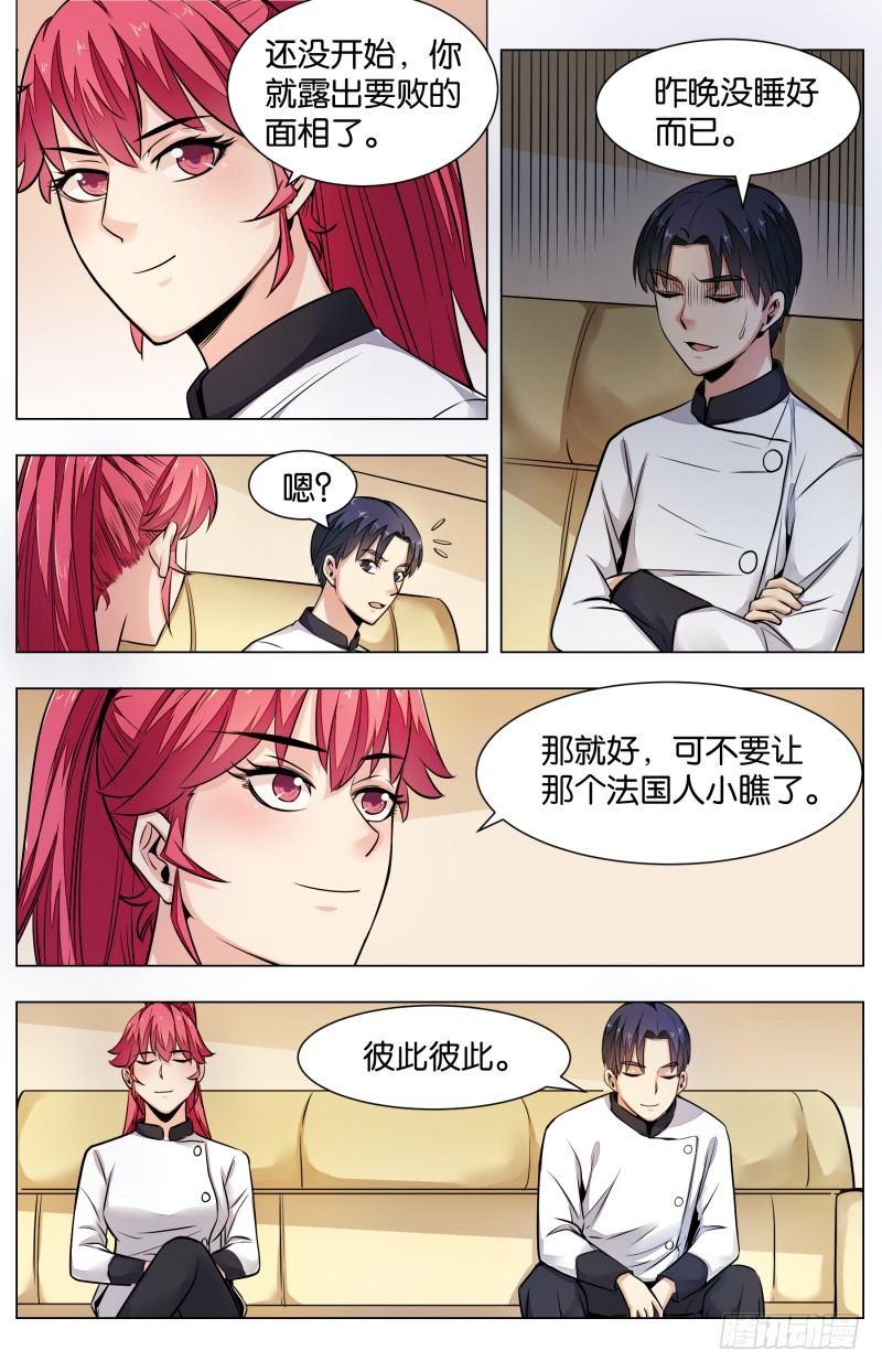 第七十话：茶薰龙雀虾仁（一）-第160话