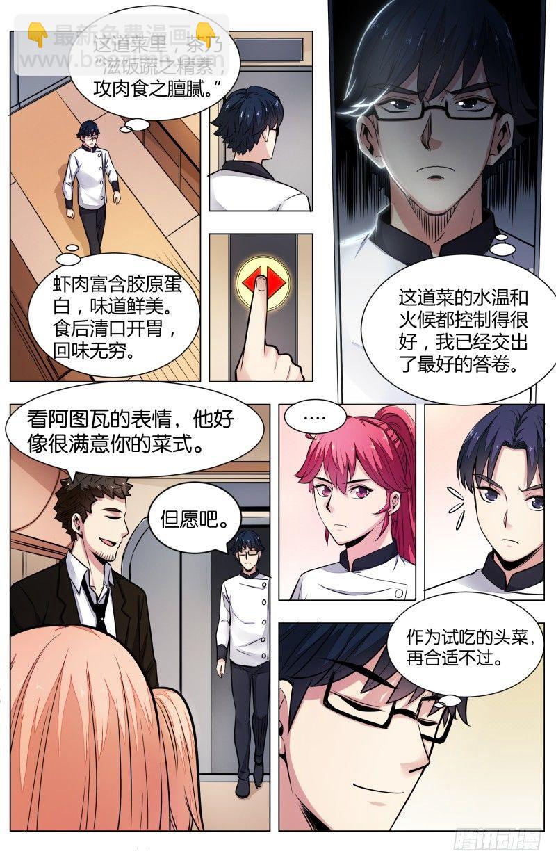 第七十一话：茶叶的魔力-第162话