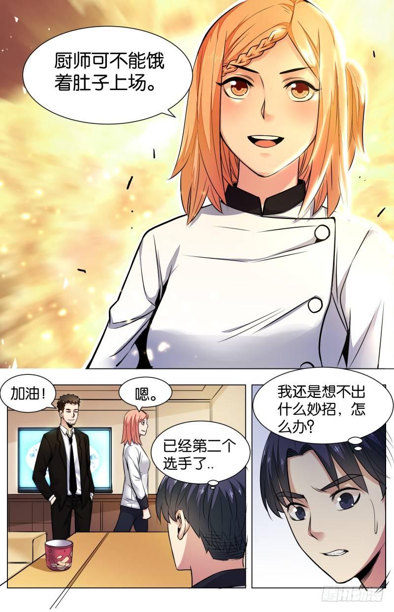 第七十一话：茶叶的魔力-第162话