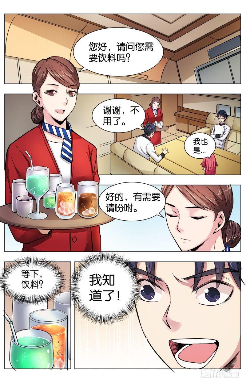 創味奇人 - 第七十一話：茶葉的魔力 - 1