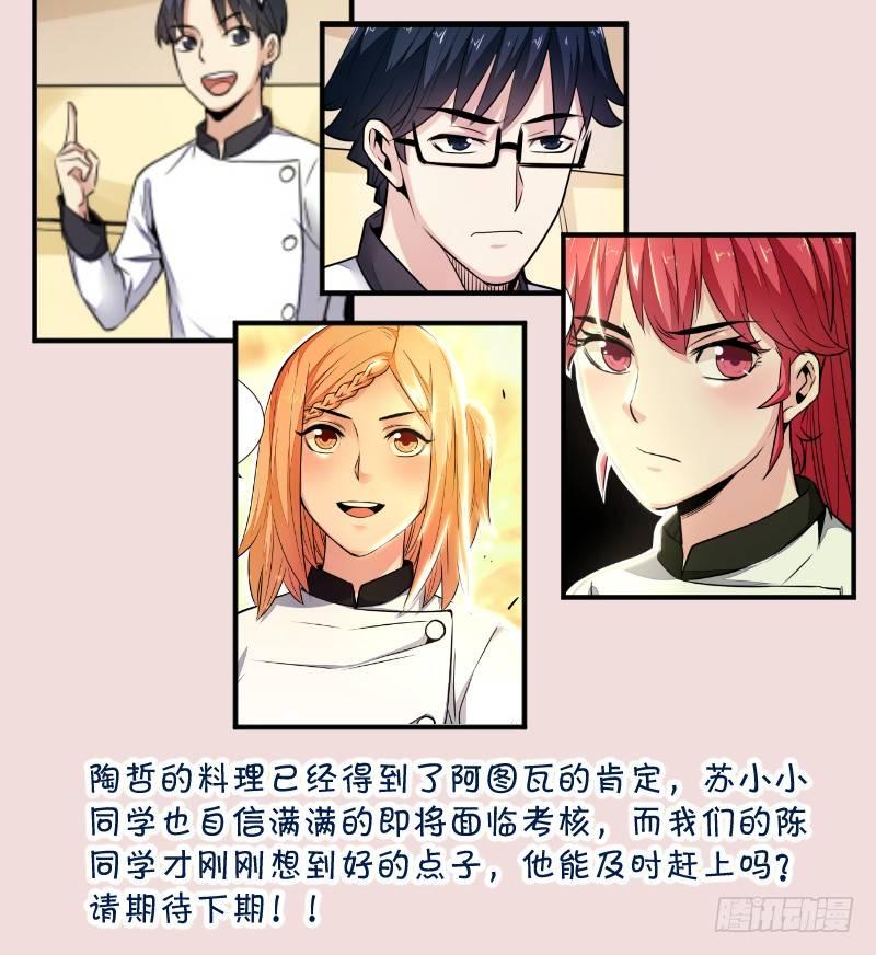 第七十一话：茶叶的魔力-第162话