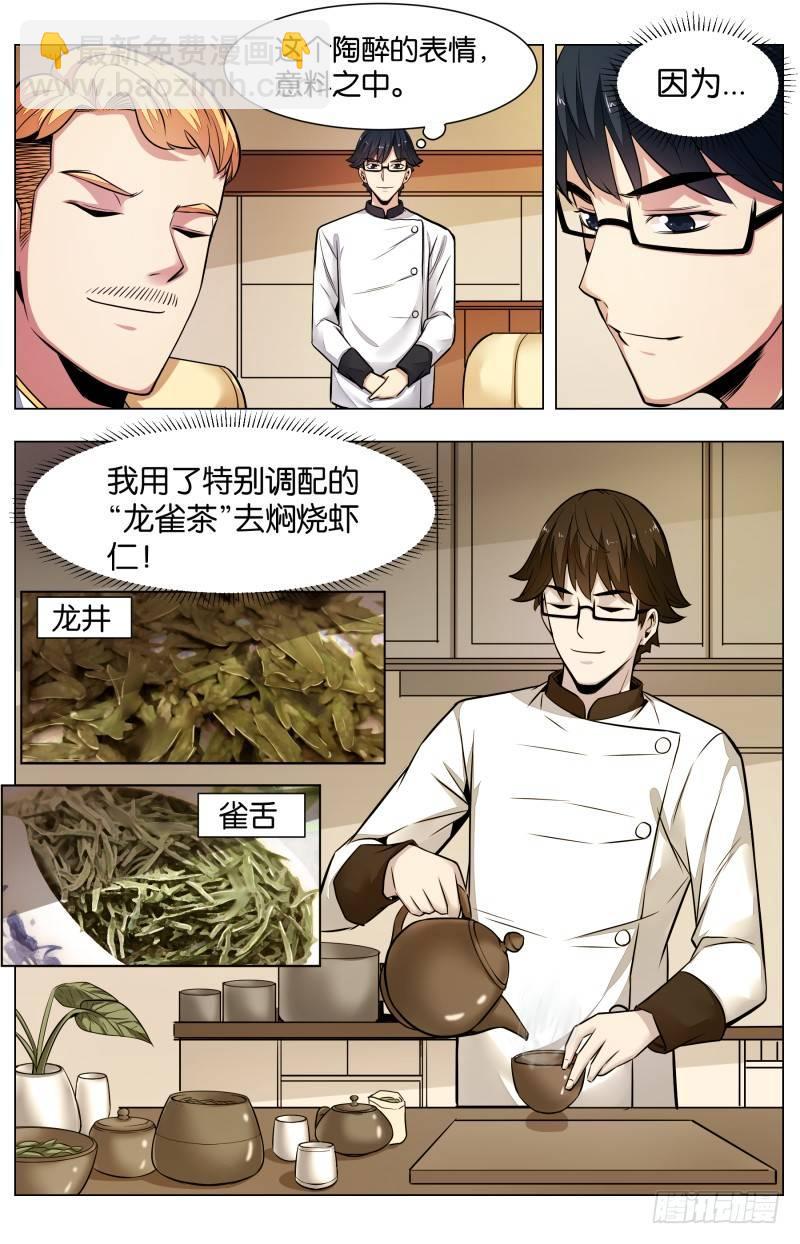 第七十一话：茶叶的魔力-第162话