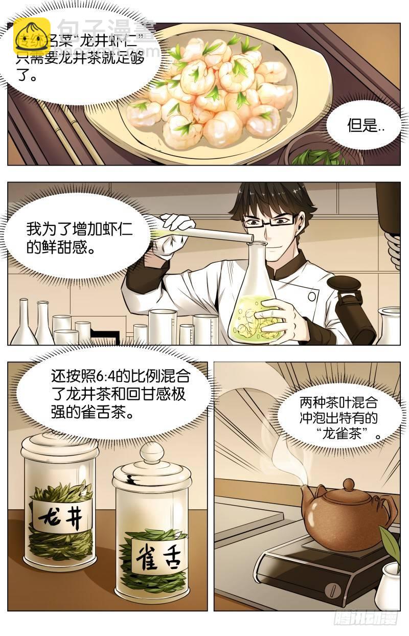 第七十一话：茶叶的魔力-第162话