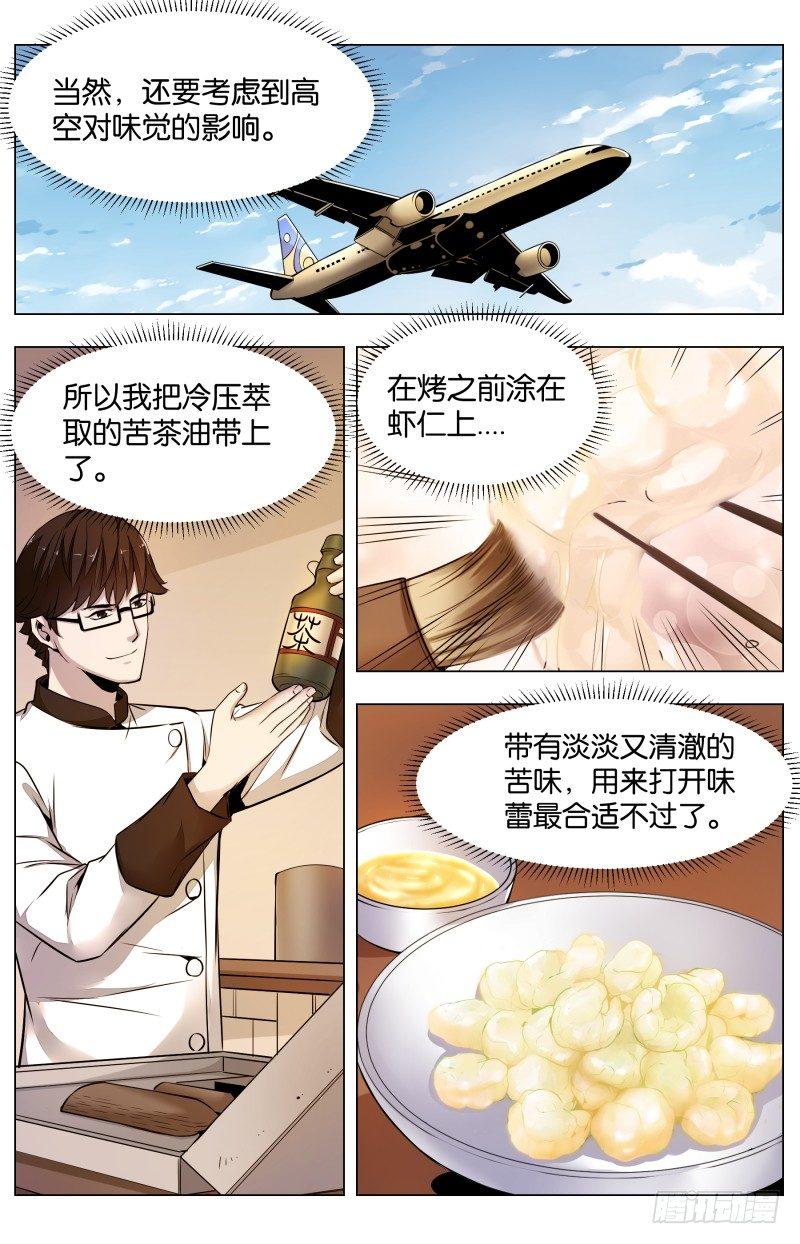 第七十一话：茶叶的魔力-第162话