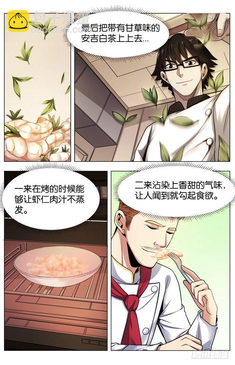 第七十一话：茶叶的魔力-第162话