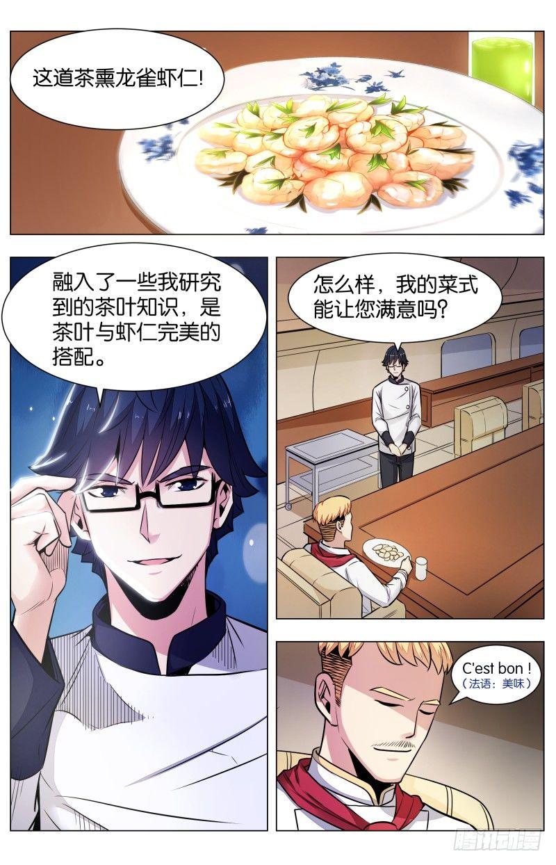 第七十一话：茶叶的魔力-第162话