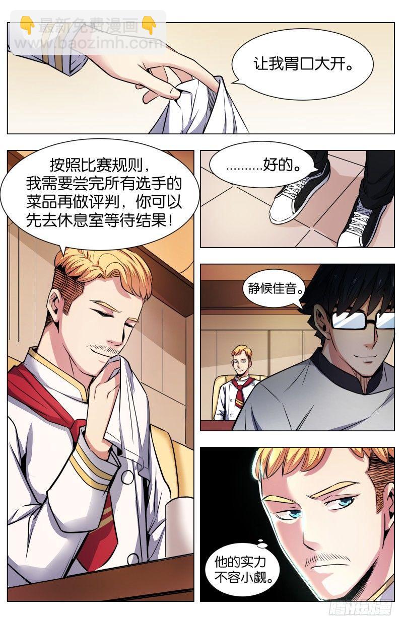 第七十一话：茶叶的魔力-第162话