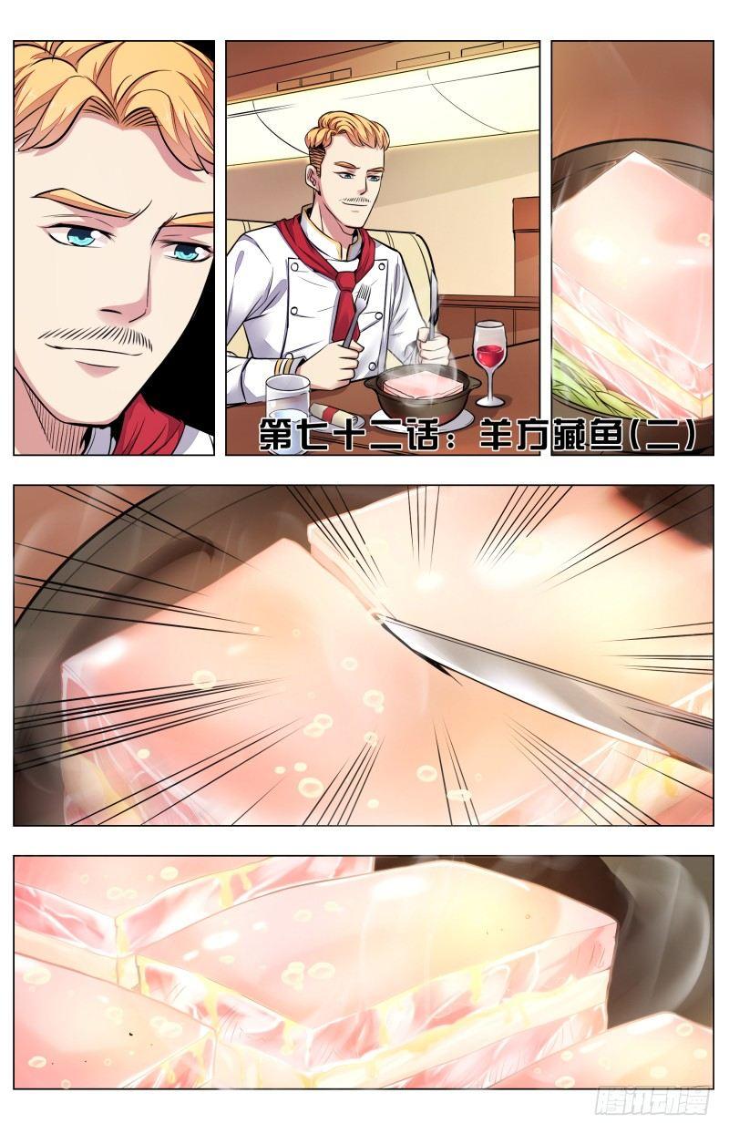 第七十二话：羊方藏鱼（二）-第164话