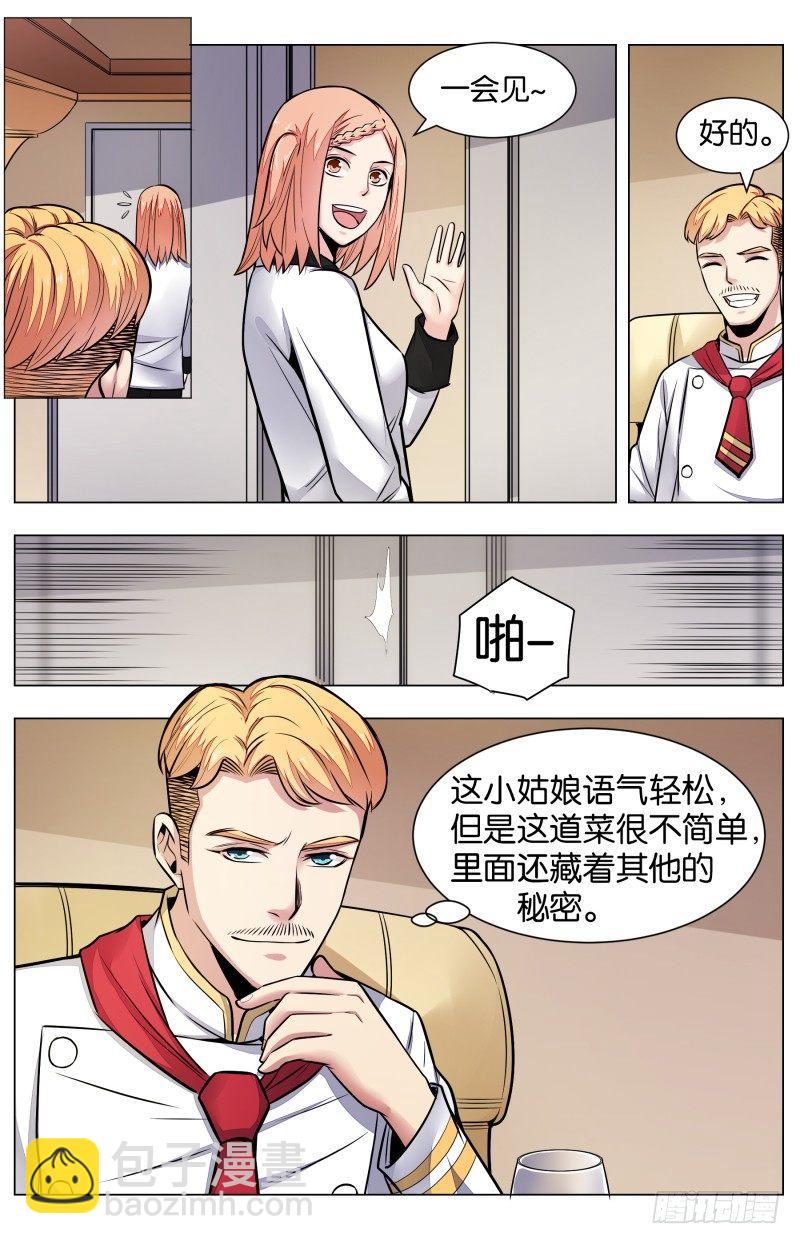 第七十二话：羊方藏鱼（二）-第164话