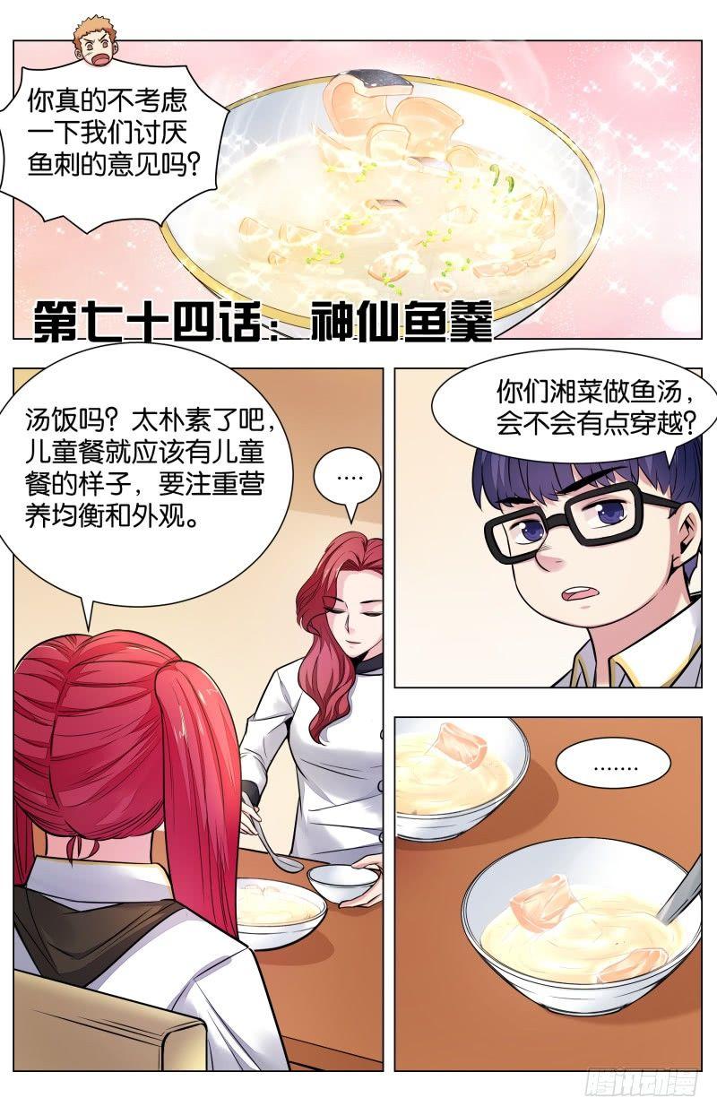 第七十四话：神仙鱼羹-第166话