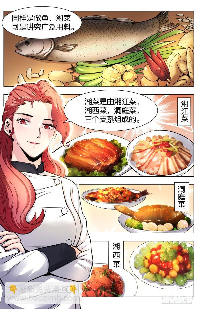 第七十四话：神仙鱼羹-第166话