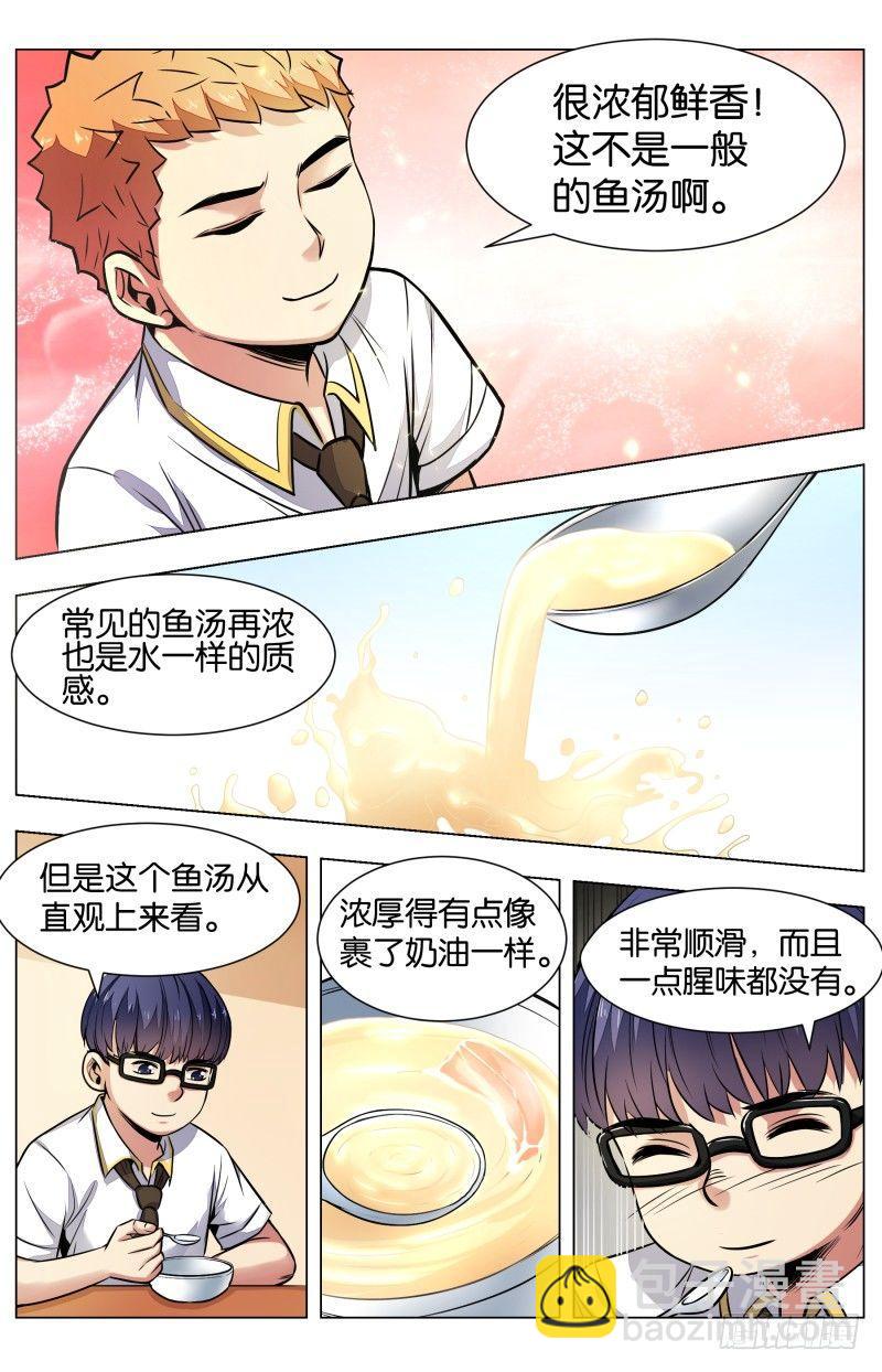 第七十四话：神仙鱼羹-第166话