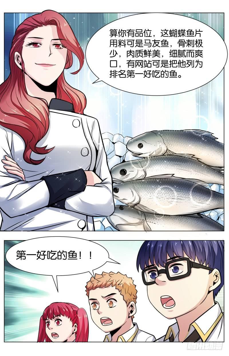 第七十四话：神仙鱼羹-第166话