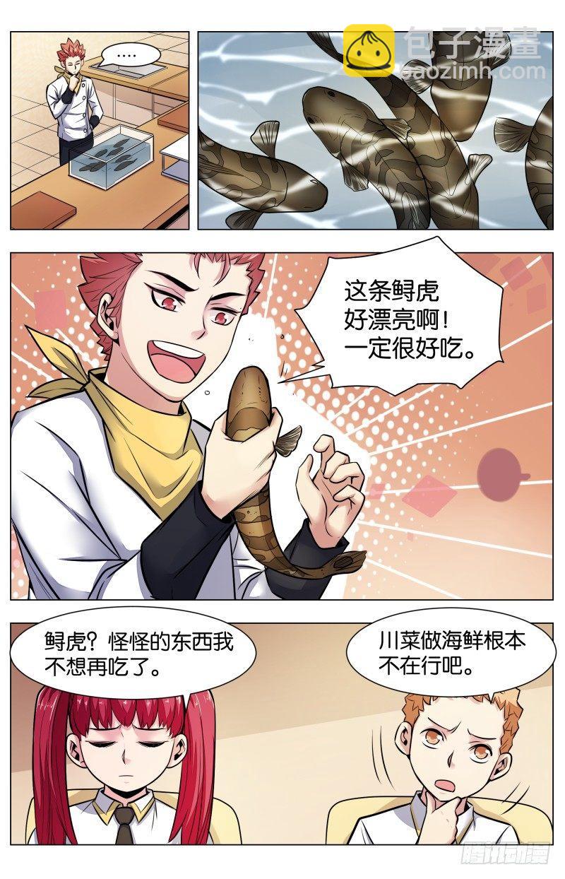 第七十四话：神仙鱼羹（二）-第168话