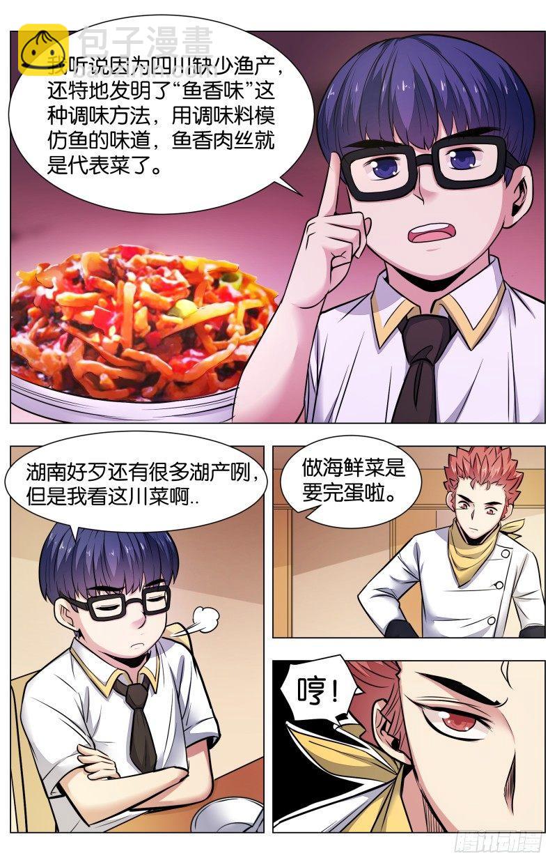 第七十四话：神仙鱼羹（二）-第168话