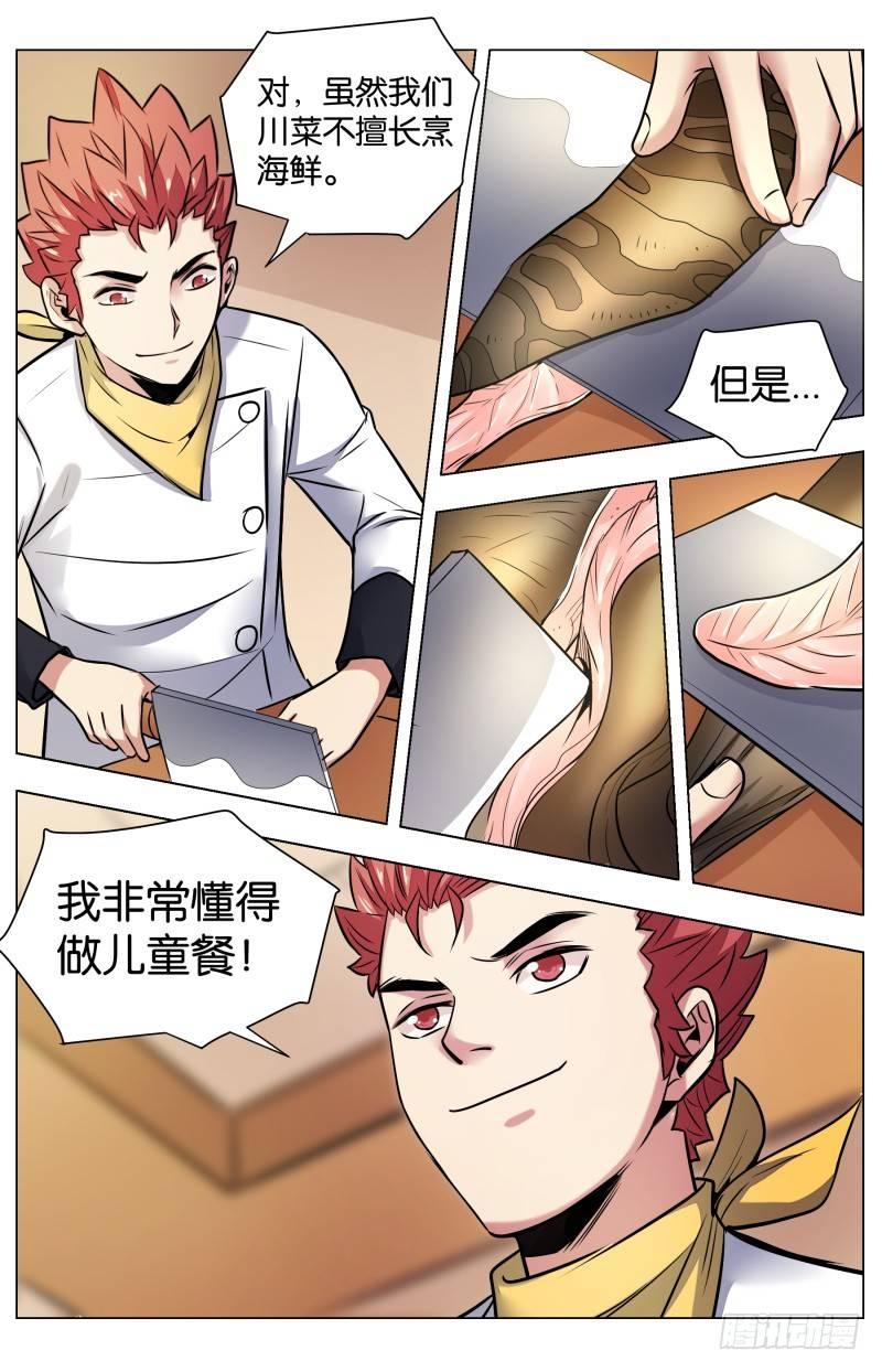 第七十四话：神仙鱼羹（二）-第168话