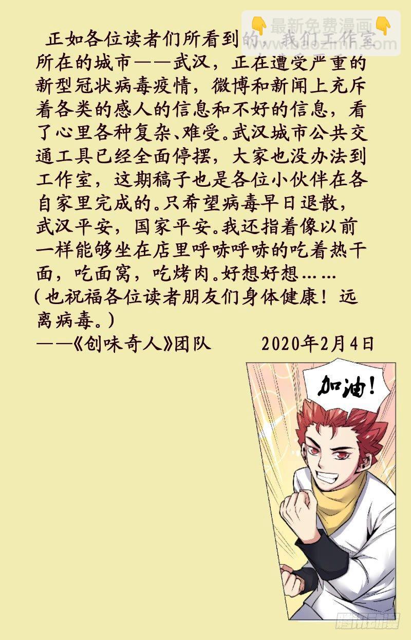 第七十四话：神仙鱼羹（二）-第168话