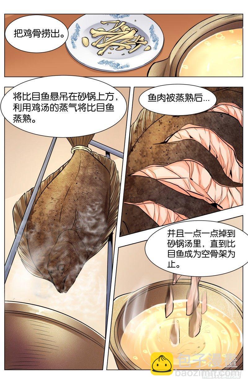 第七十四话：神仙鱼羹（二）-第168话